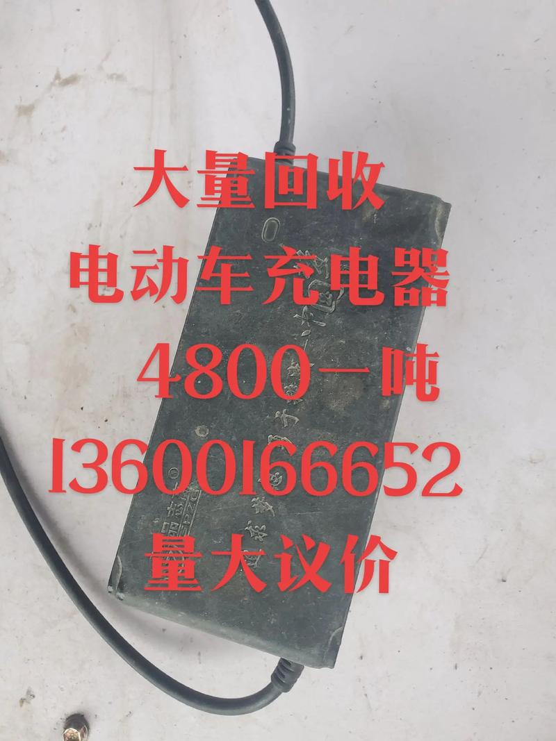 电动车充电器#电动车充电器回收##废品回收 #废品回收再利